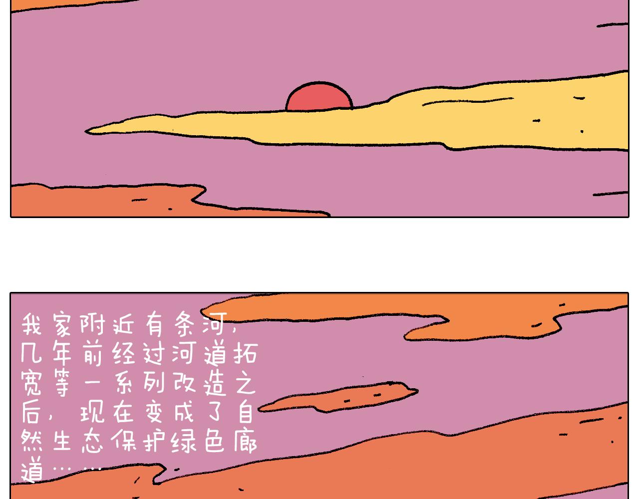 深夜骑行(1/2)-第84话