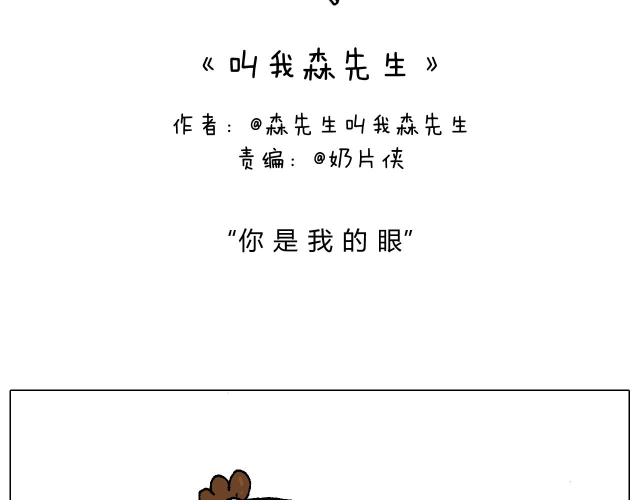 你是我的眼(1/2)-第86话