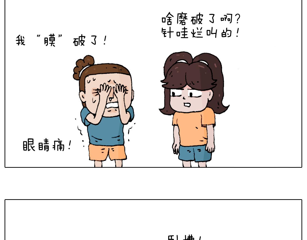 你是我的眼(1/2)-第86话