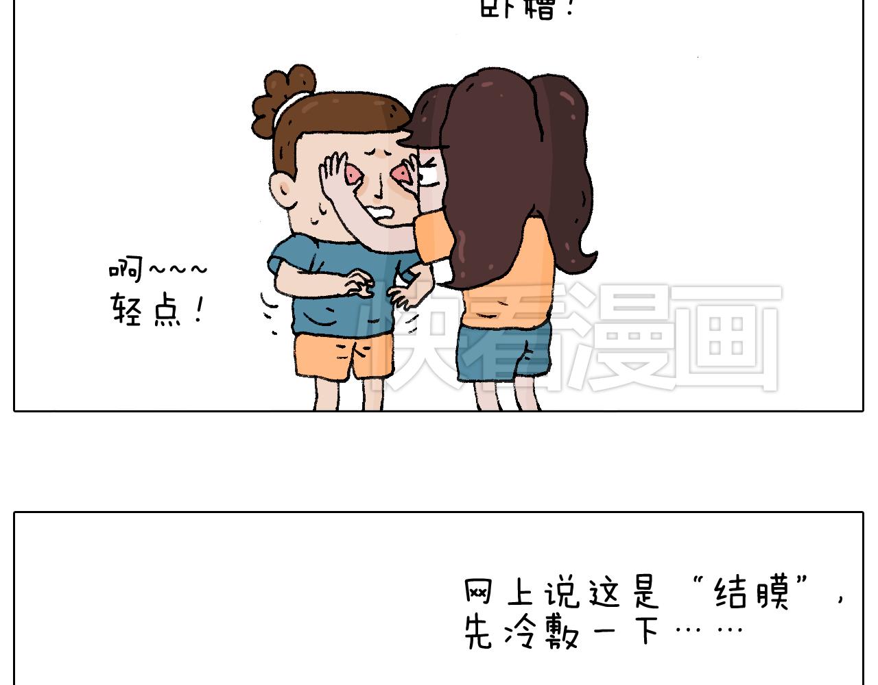 你是我的眼(1/2)-第86话