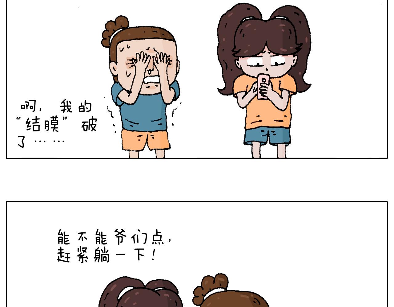 你是我的眼(1/2)-第86话