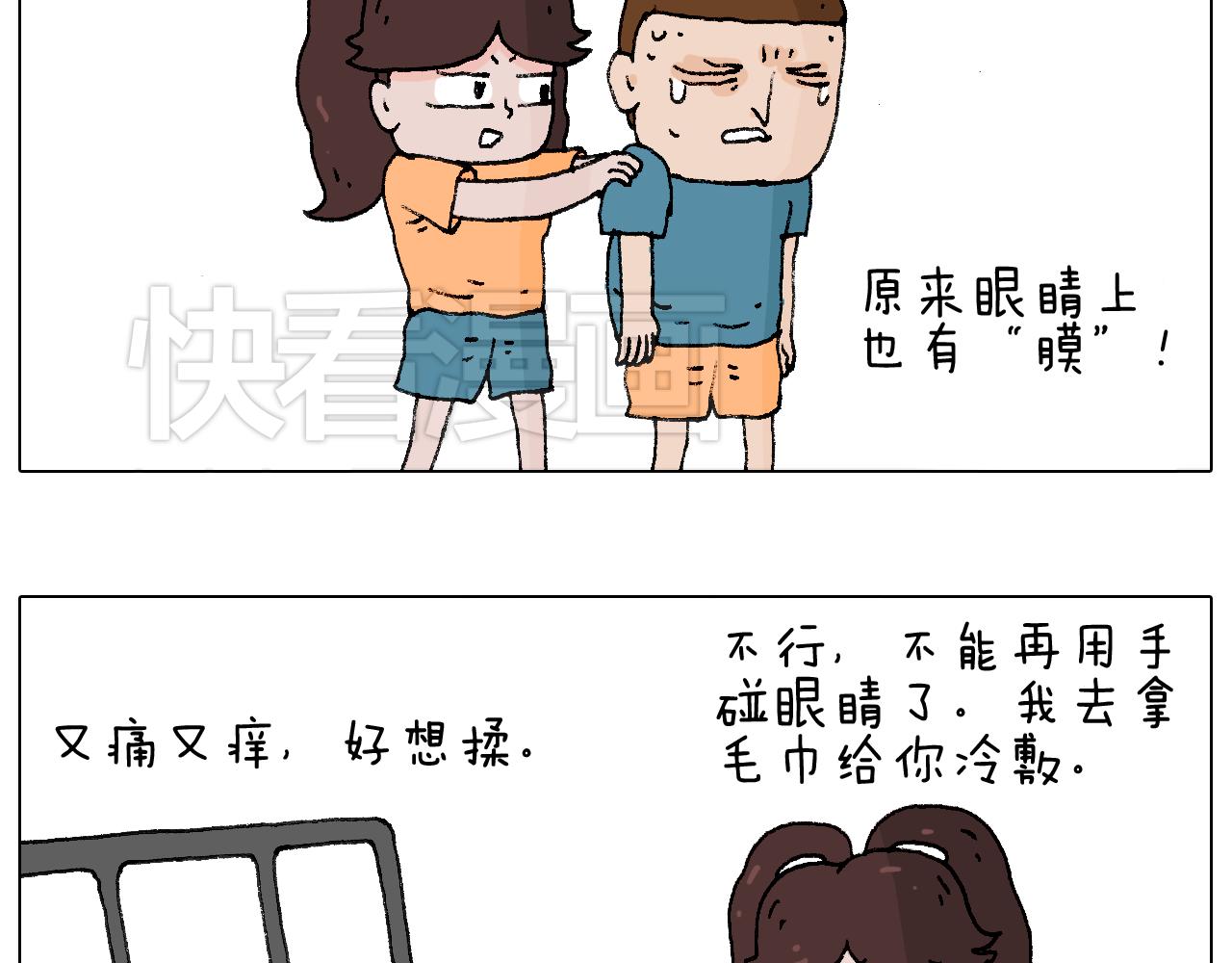 你是我的眼(1/2)-第86话