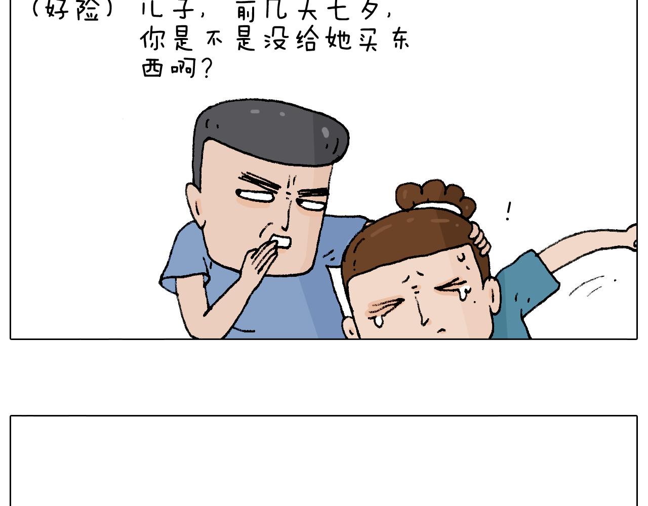 你是我的眼(1/2)-第86话