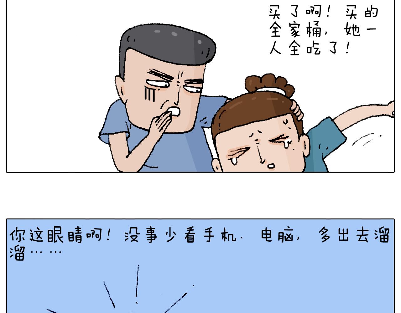 你是我的眼(1/2)-第86话