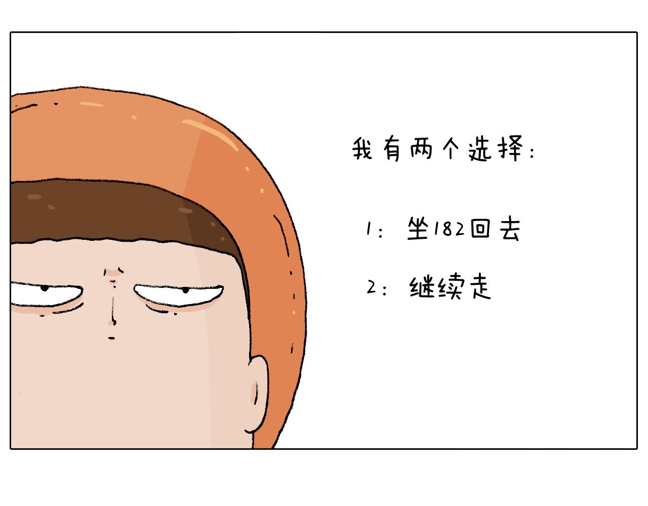 自己的路(1/2)-第88话