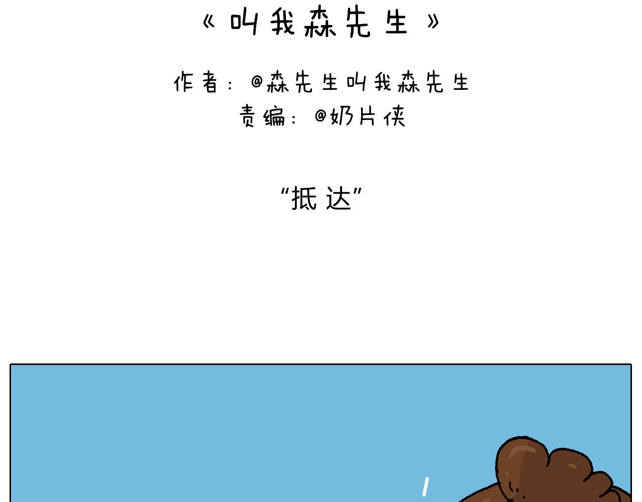 抵达动物园(1/2)-第90话