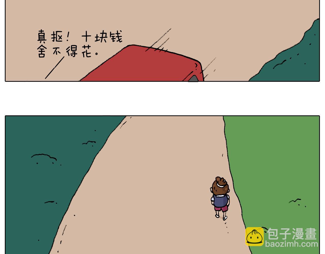 抵达动物园(1/2)-第90话