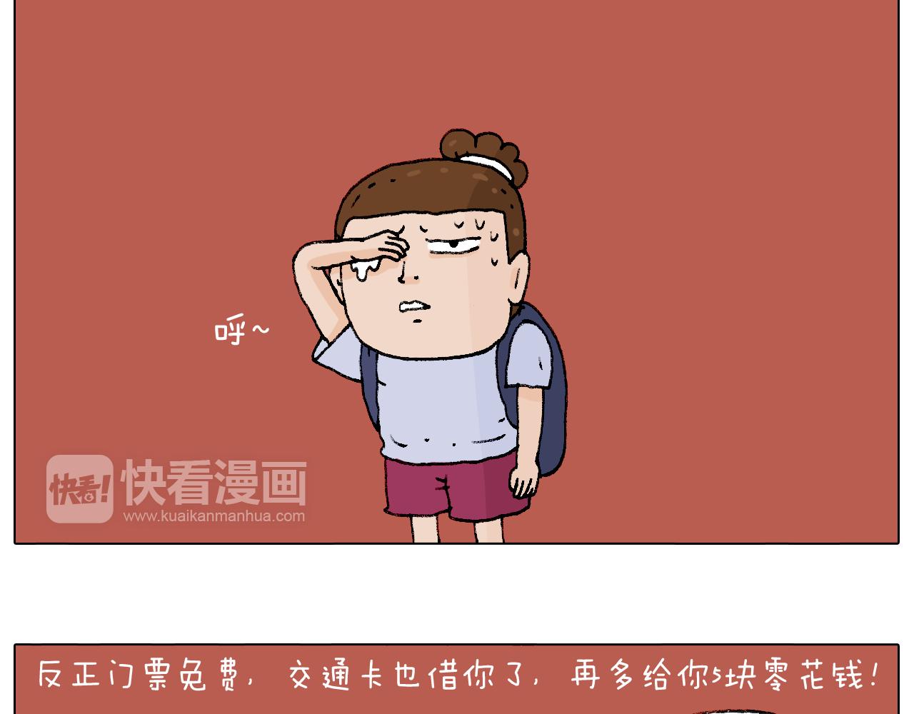 抵达动物园(1/2)-第90话