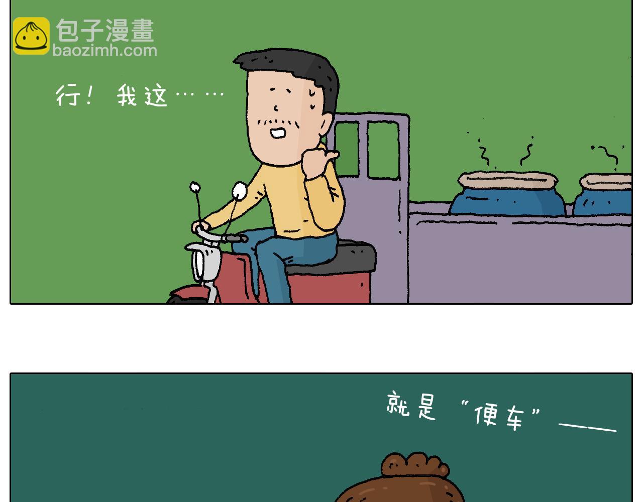 抵达动物园(1/2)-第90话