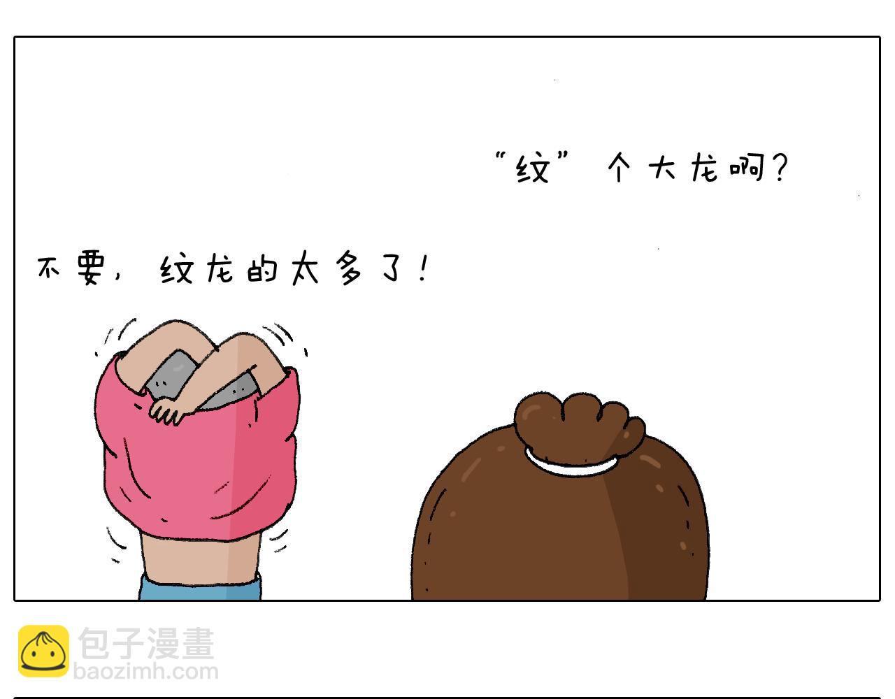 纹身(1/2)-第92话