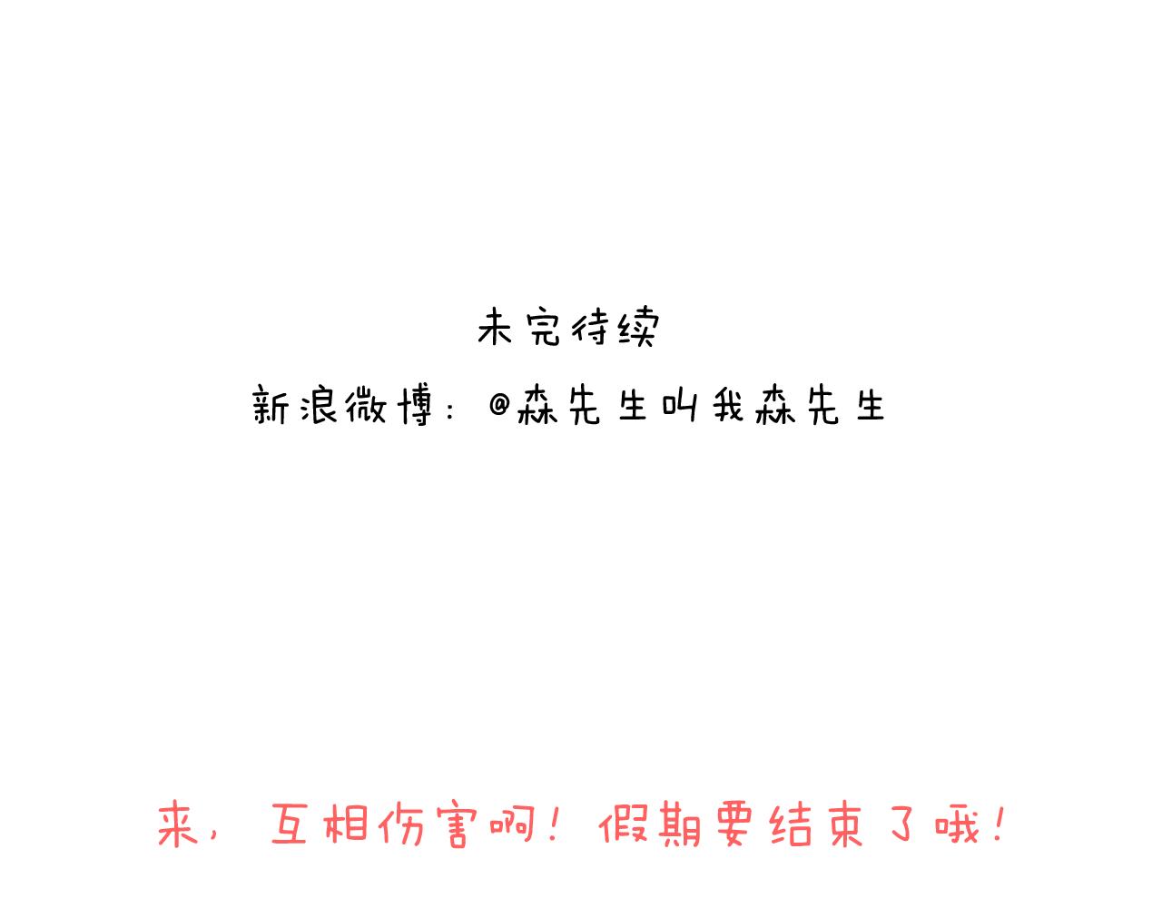 来啊，互相伤害！-第94话