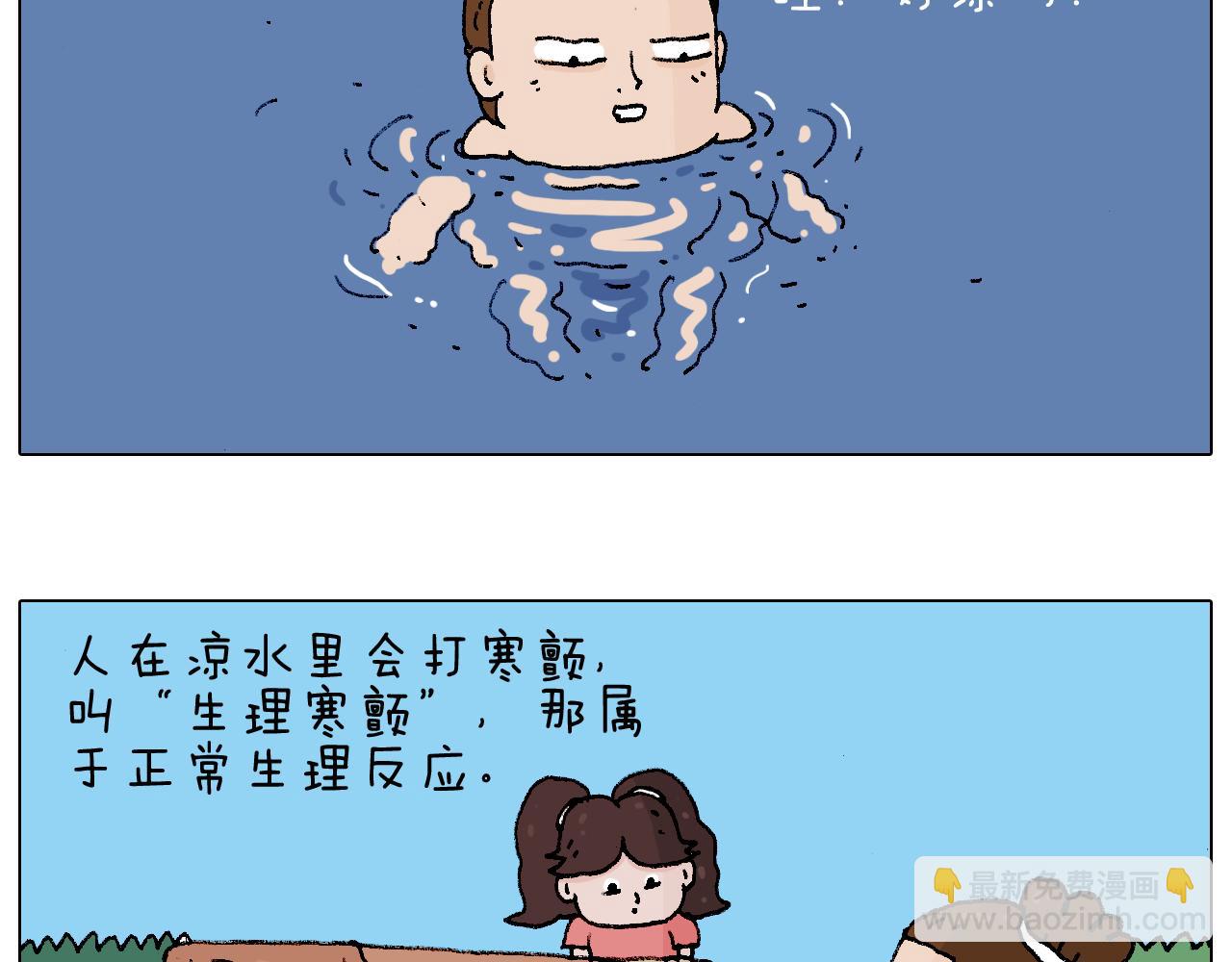 来啊，互相伤害！-第94话