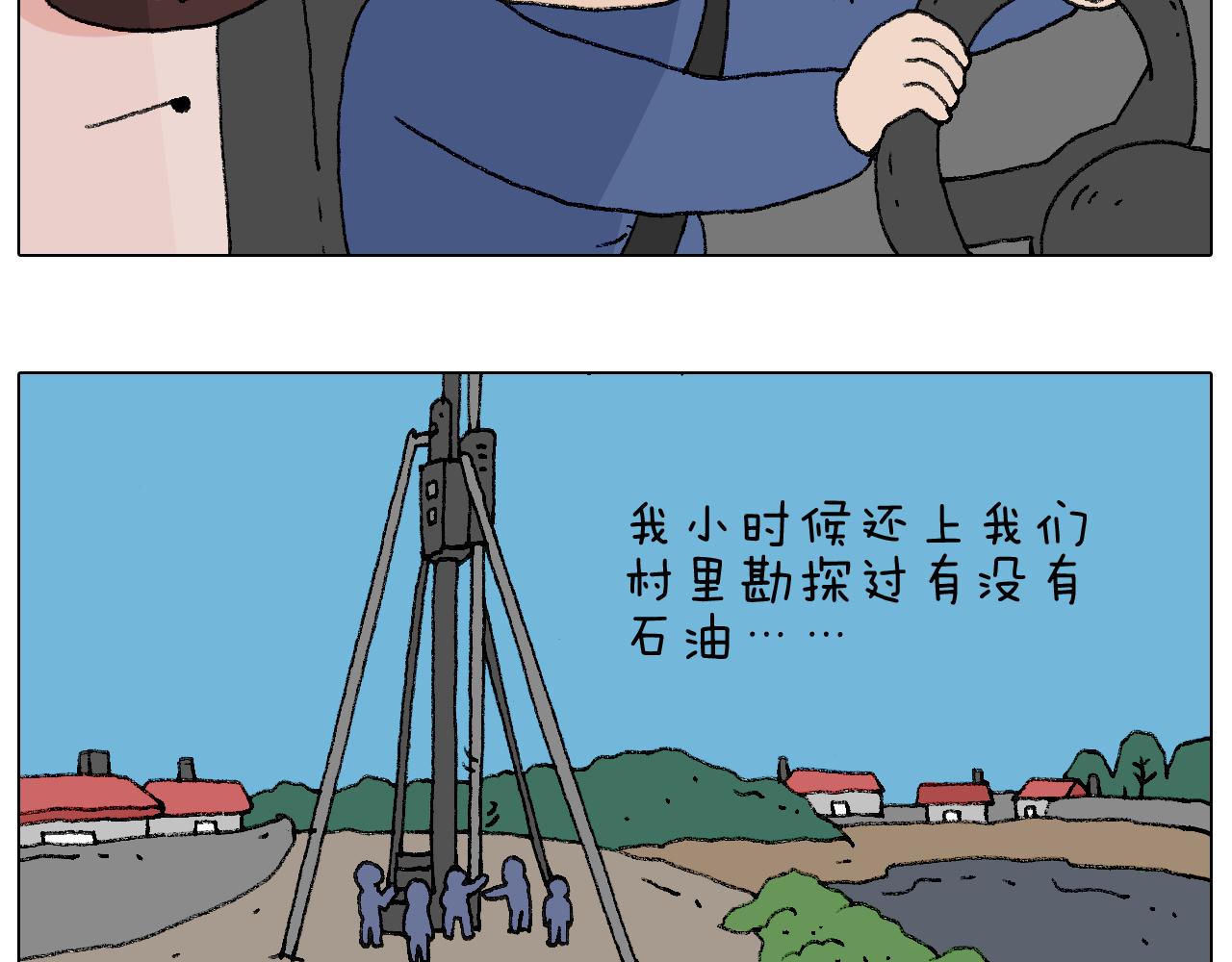 泡温泉(1/2)-第96话