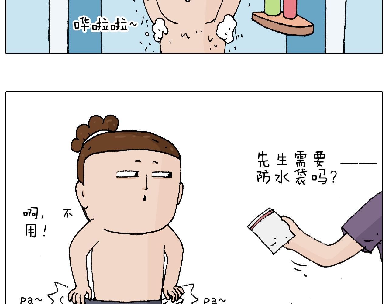泡温泉(1/2)-第96话