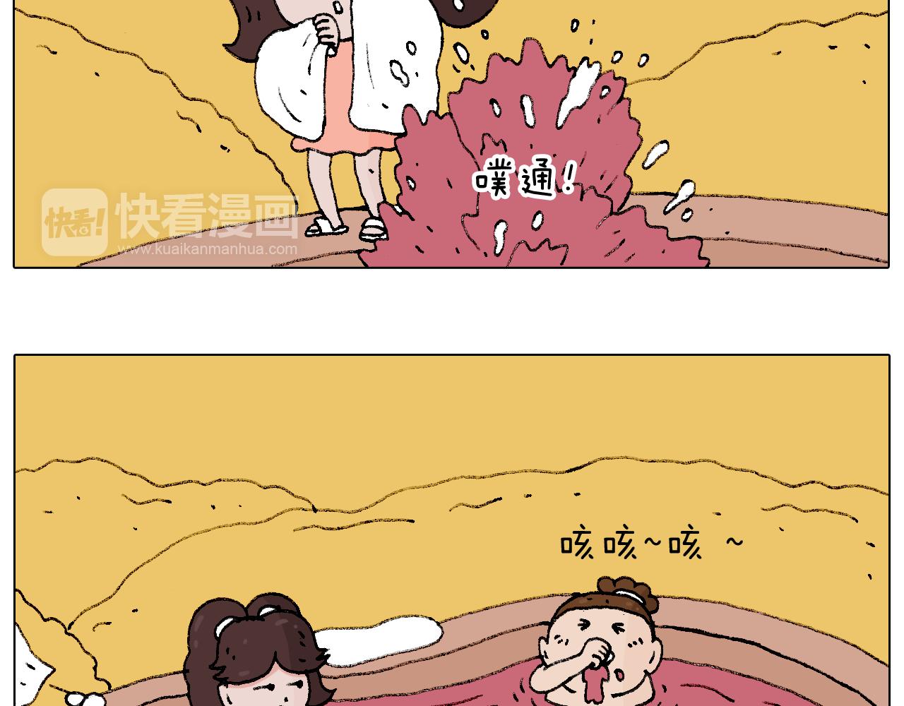 泡温泉(1/2)-第96话