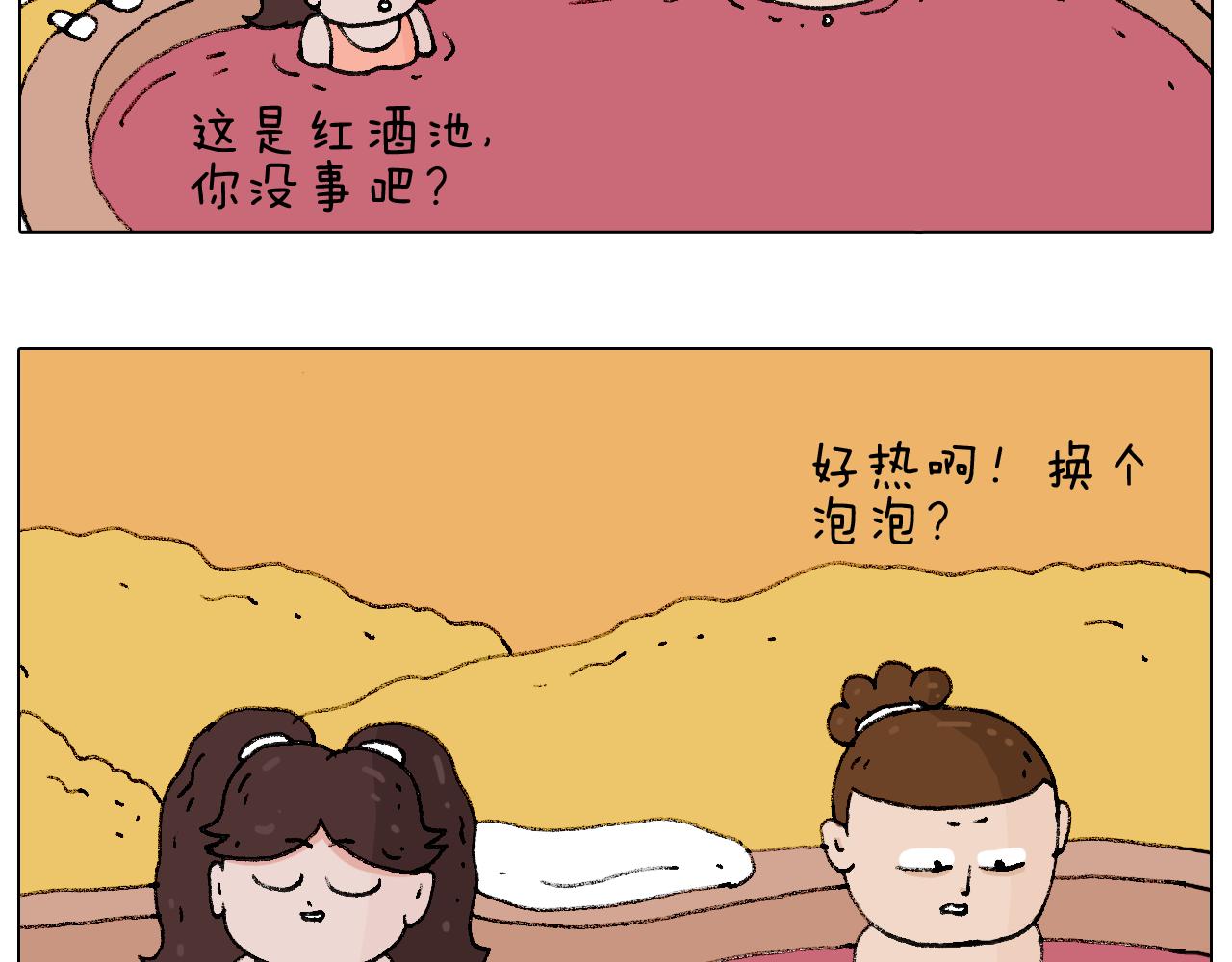 泡温泉(1/2)-第96话