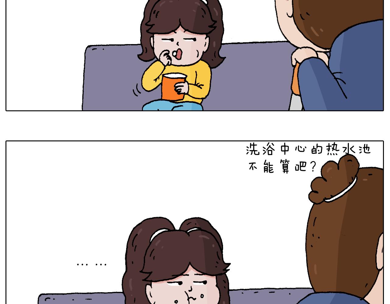 泡温泉(1/2)-第96话