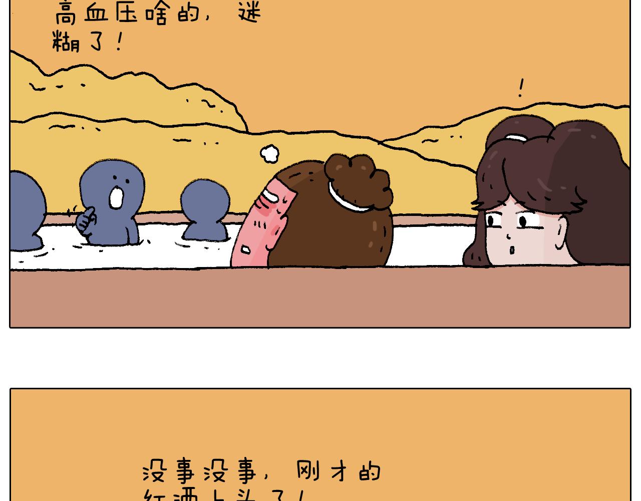 泡温泉(1/2)-第96话