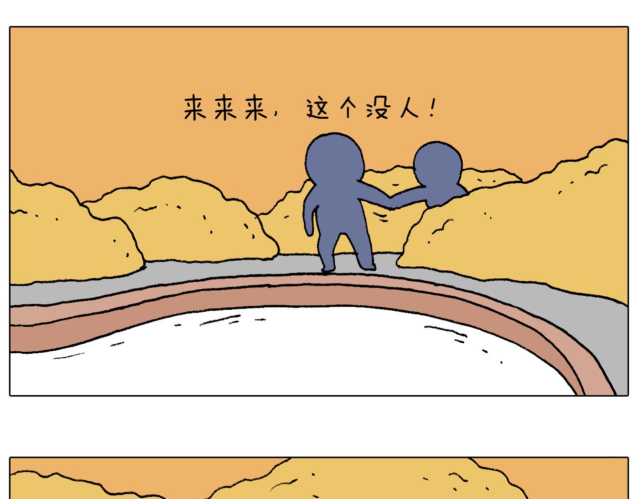 泡温泉(1/2)-第96话