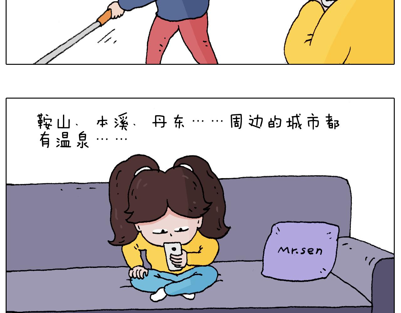 泡温泉(1/2)-第96话
