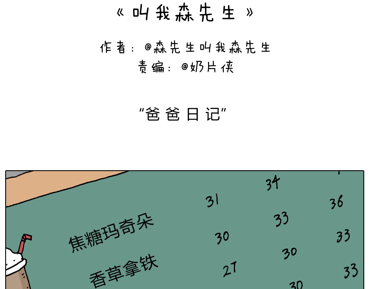 爸爸日记(1/2)-第98话