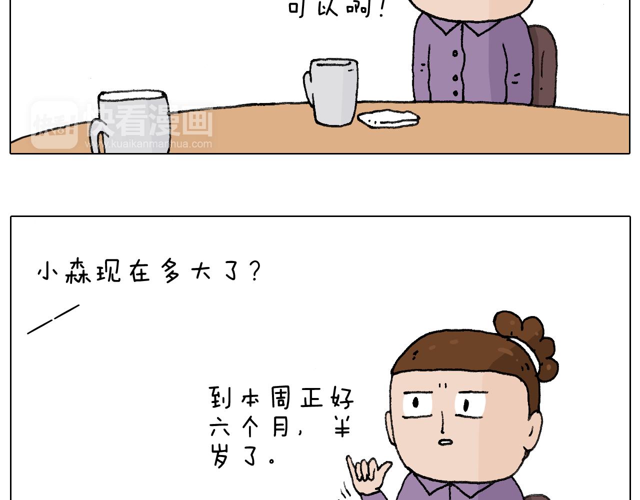 爸爸日记(1/2)-第98话
