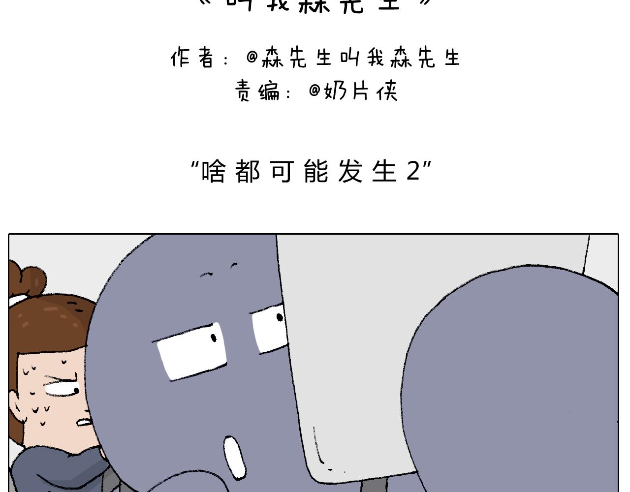 啥都可能发生2(1/2)-第100话
