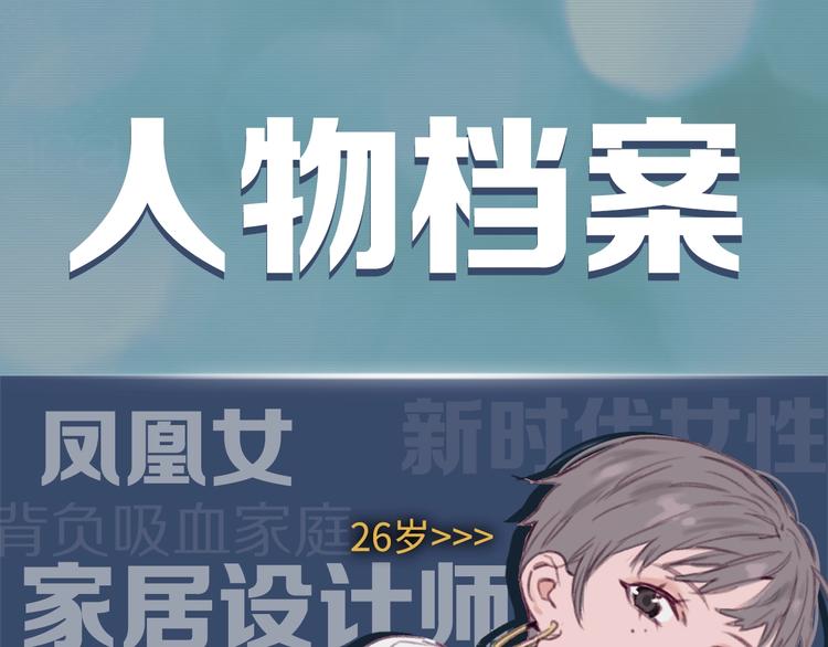 人物档案大揭秘，给你姐姐的力量-第2话