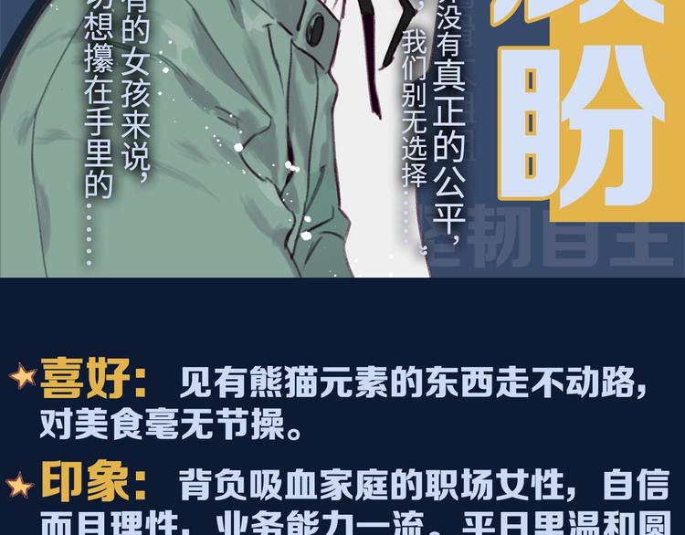 人物档案大揭秘，给你姐姐的力量-第2话