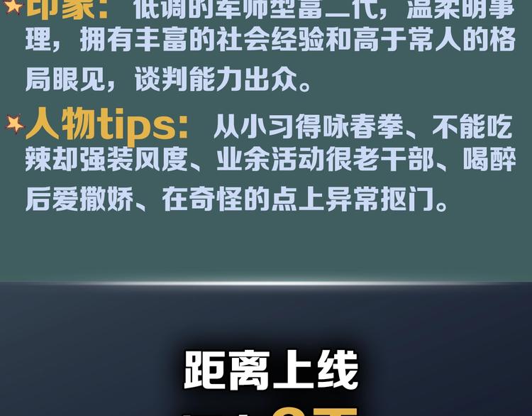 人物档案大揭秘，给你姐姐的力量-第2话