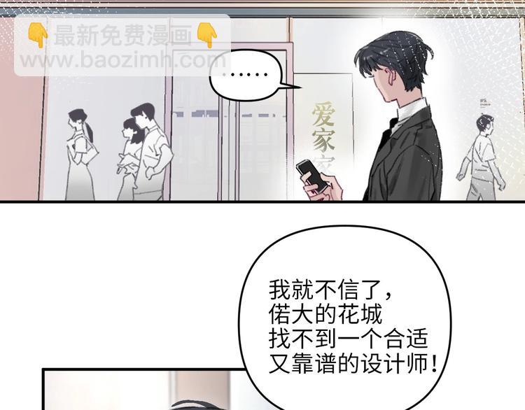 第1话 我是家居设计师，你呢？(1/5)-第4话