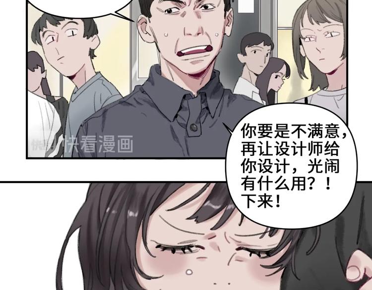 第1话 我是家居设计师，你呢？(1/5)-第4话