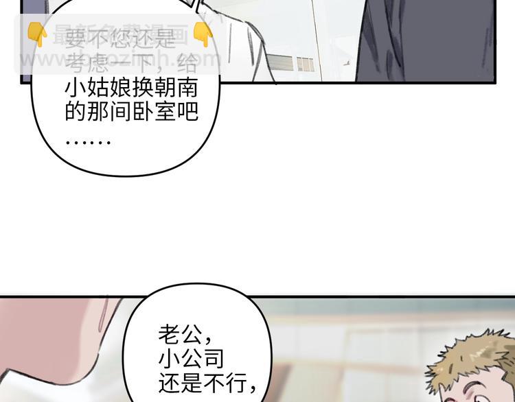 第1话 我是家居设计师，你呢？(1/5)-第4话