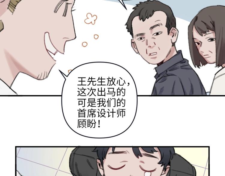 第1话 我是家居设计师，你呢？(1/5)-第4话
