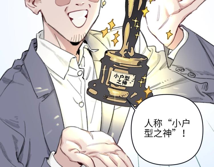 第1话 我是家居设计师，你呢？(1/5)-第4话