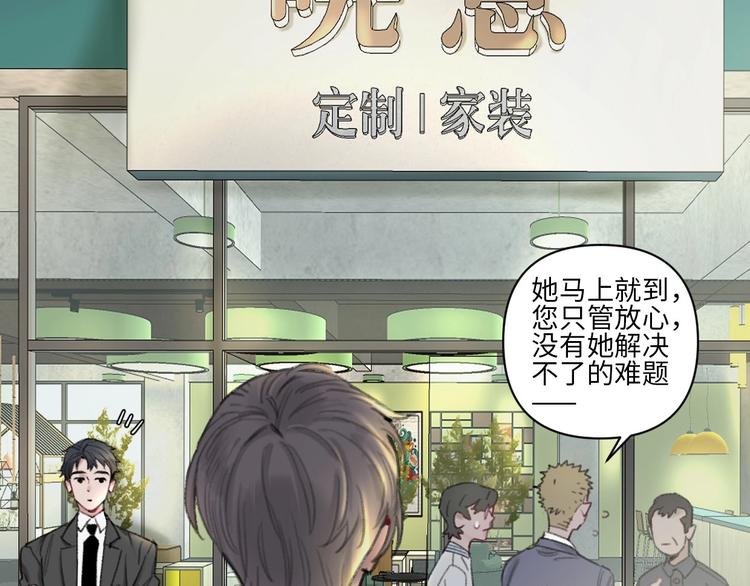 第1话 我是家居设计师，你呢？(1/5)-第4话