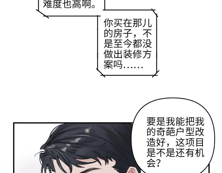 第1话 我是家居设计师，你呢？(1/5)-第4话