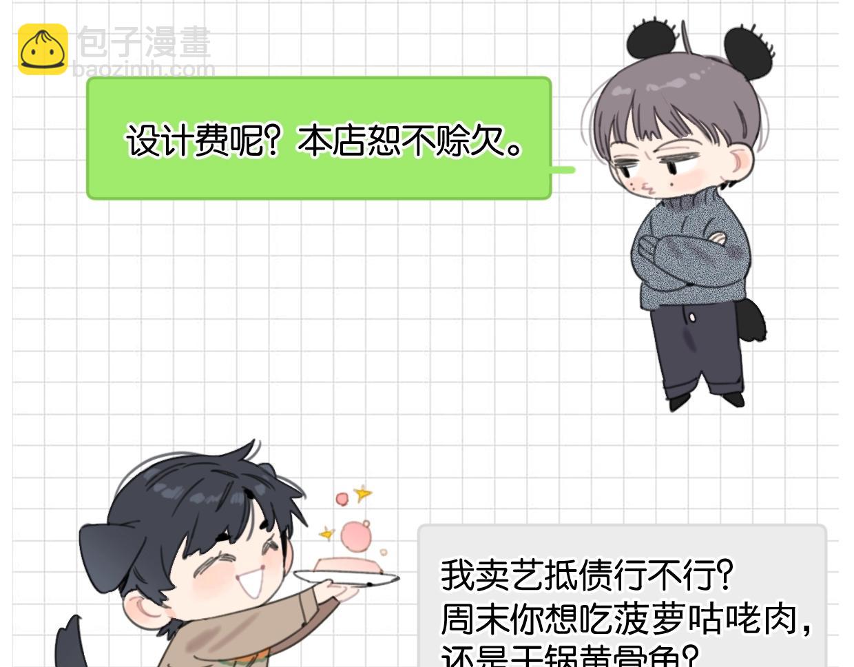 第43话 宽哥的美食攻击！(1/2)-第48话