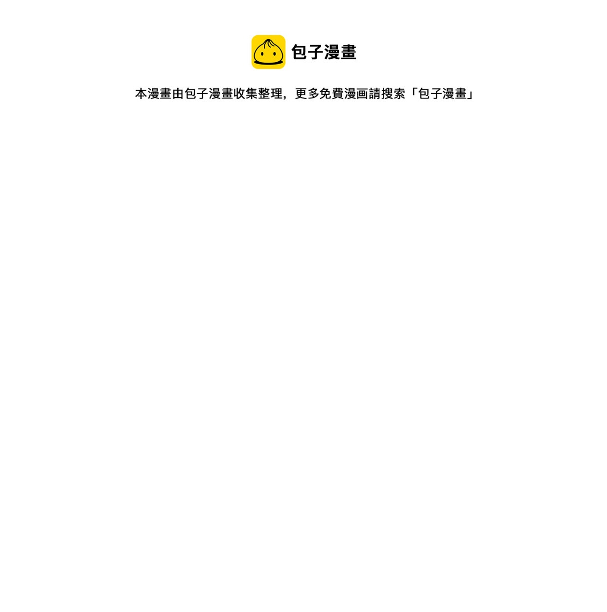 第53话 讨人喜欢(1/3)-第58话