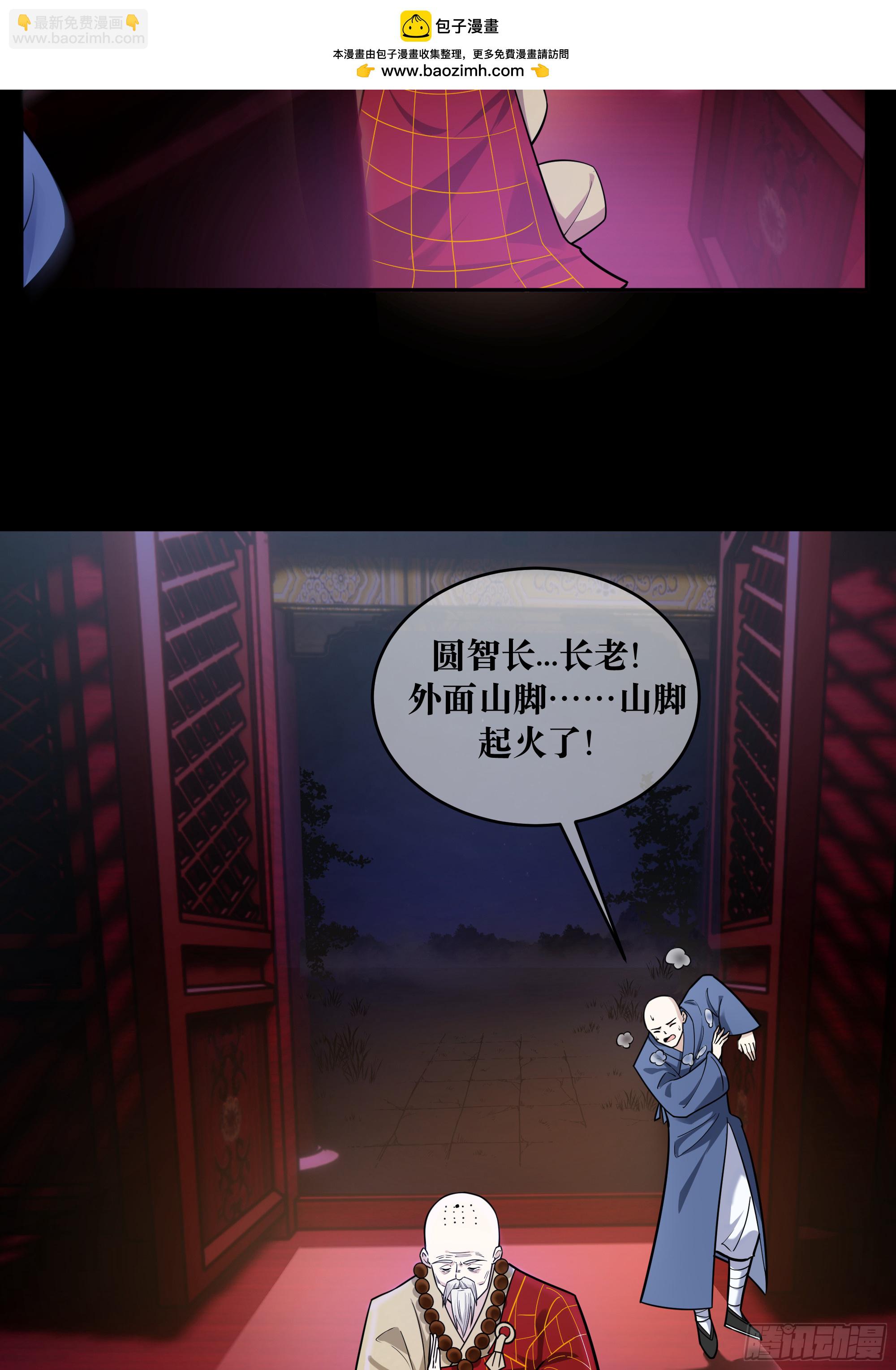 火烧陈府，和尚救婴(1/2)-第2话