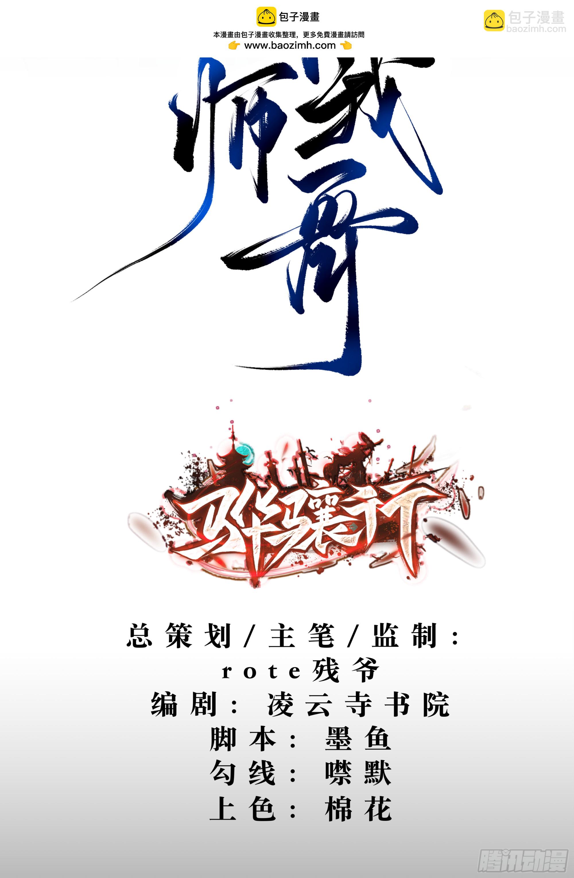 火烧陈府，和尚救婴(1/2)-第2话