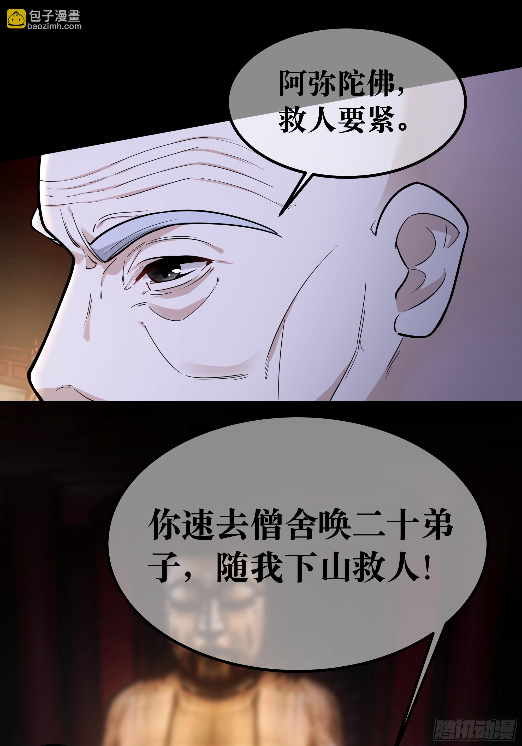 火烧陈府，和尚救婴(1/2)-第2话