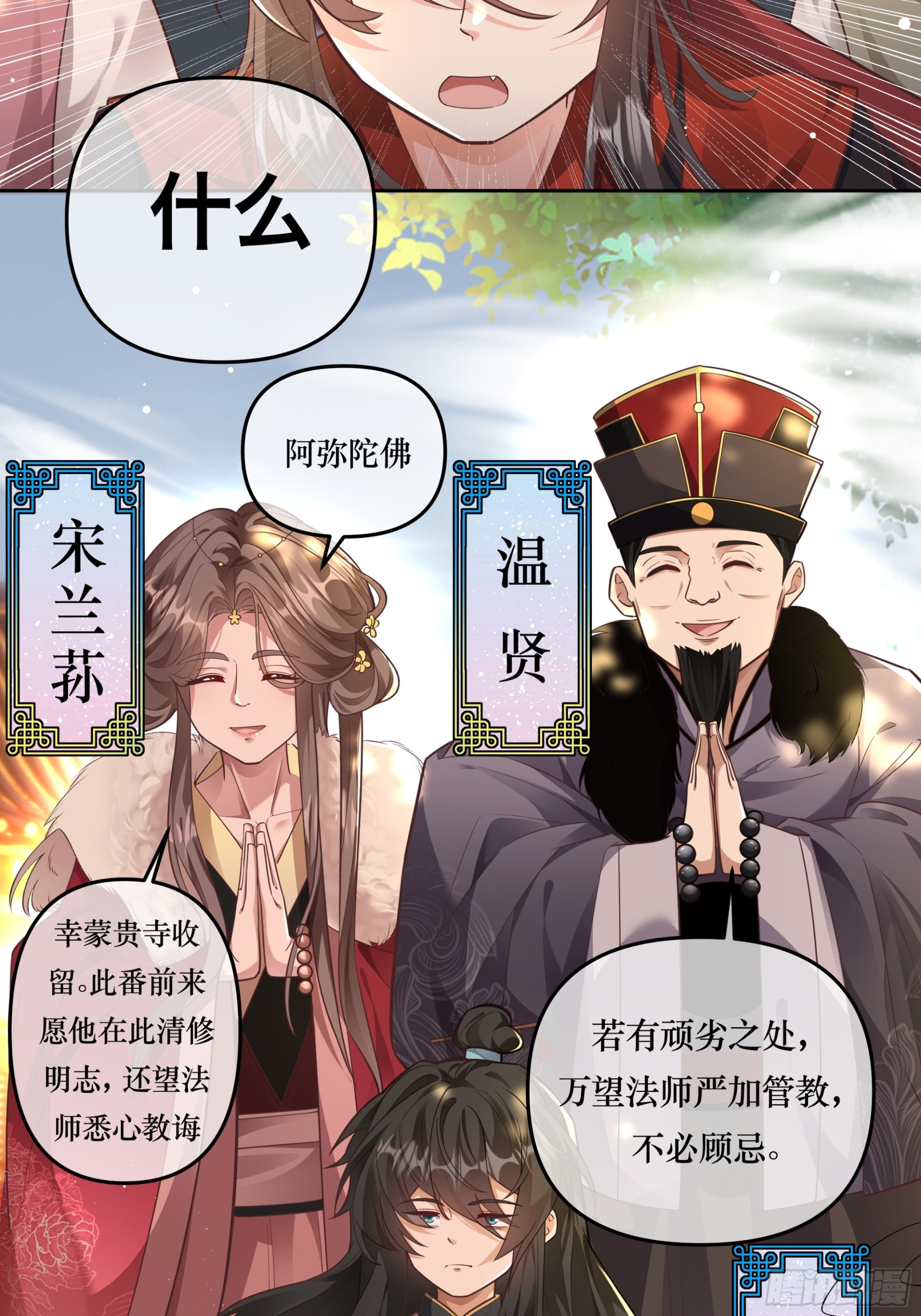 童子入寺，不愿出家-第10话