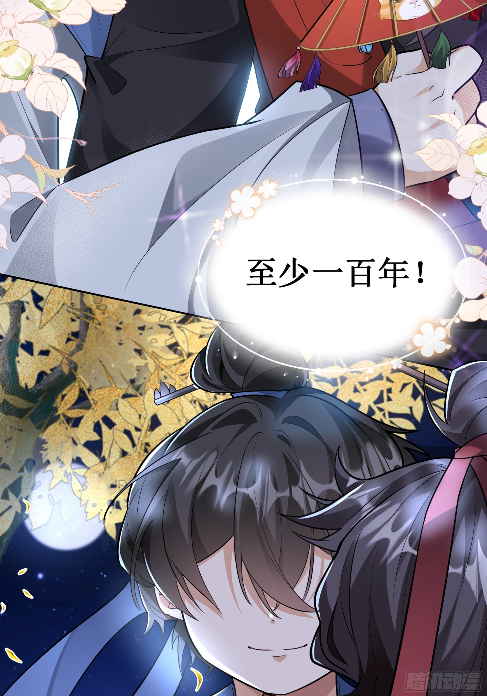 独属我们的生辰-第18话