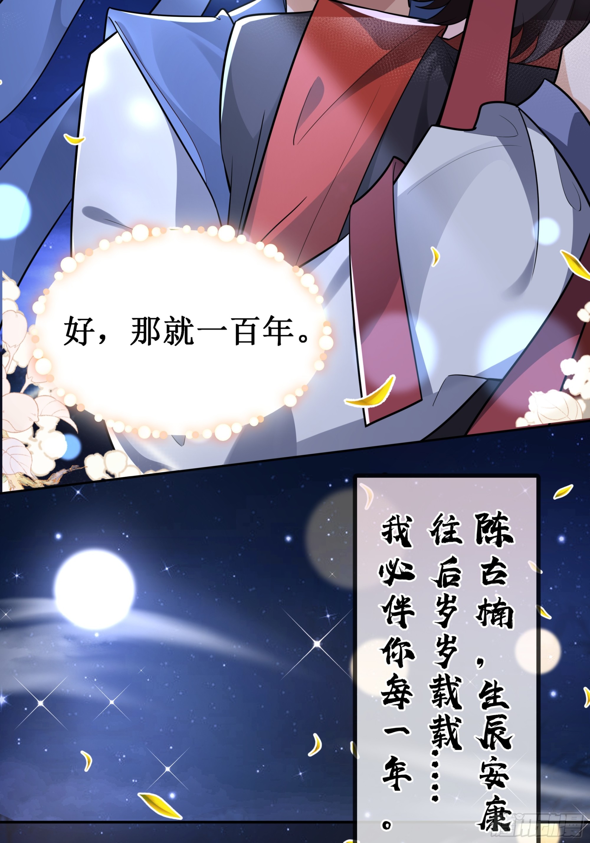 独属我们的生辰-第18话