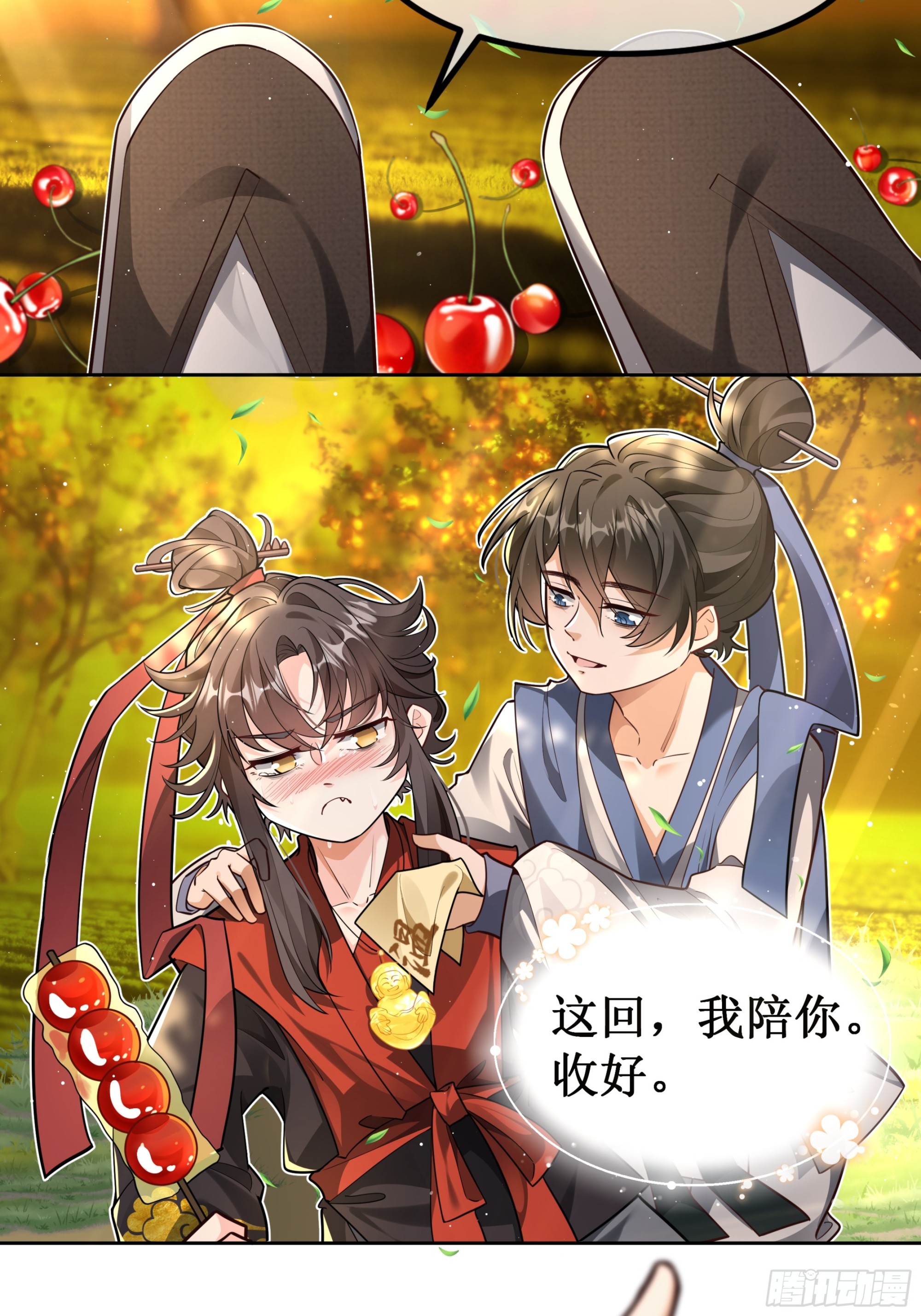 独属我们的生辰-第18话