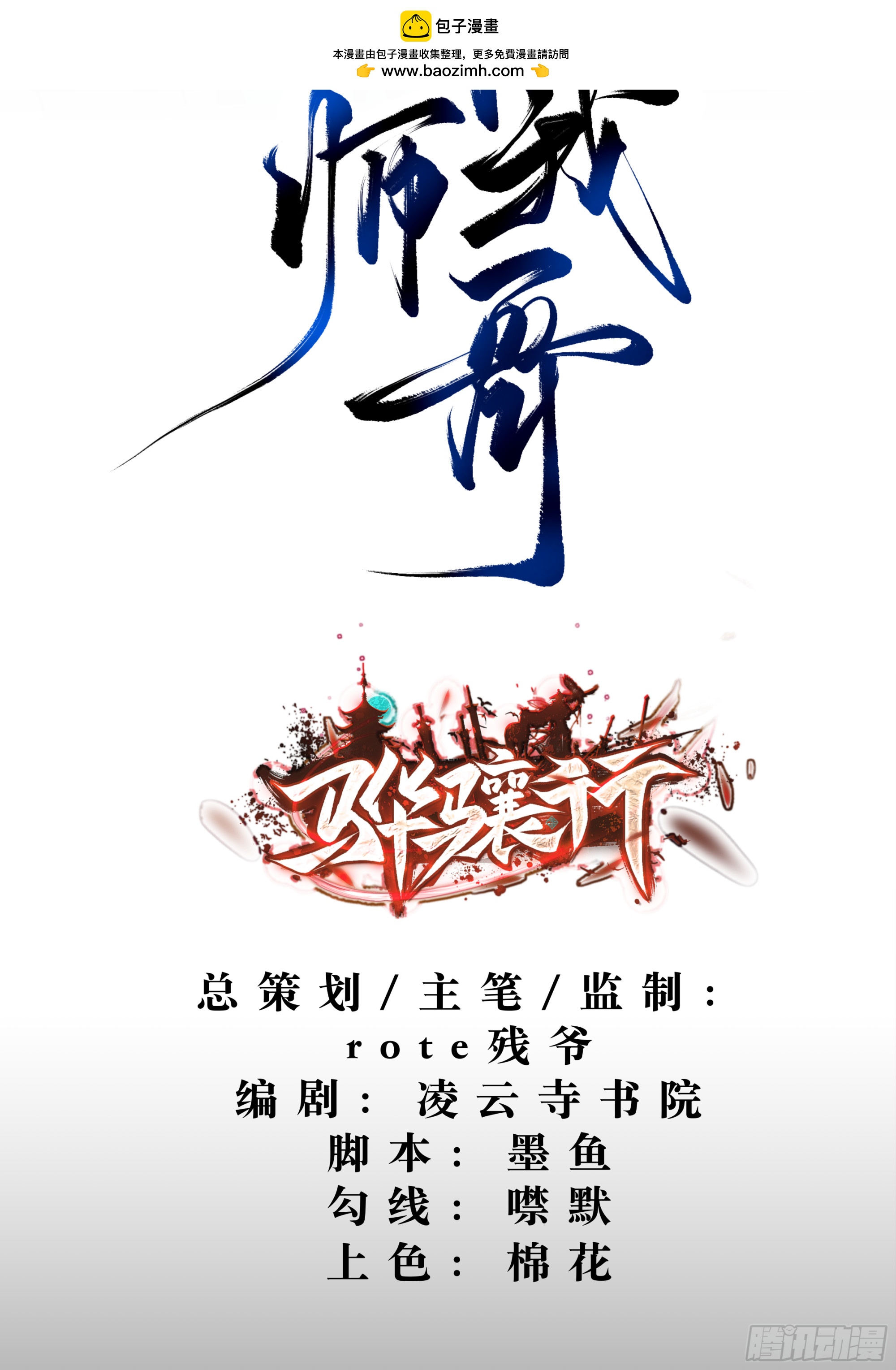 断云难聚，灾星问道-第4话