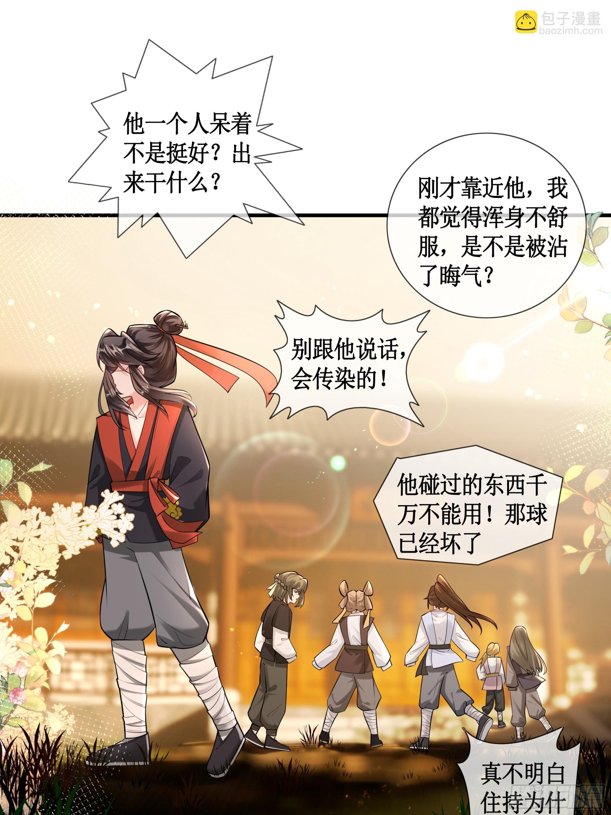 断云难聚，灾星问道-第4话