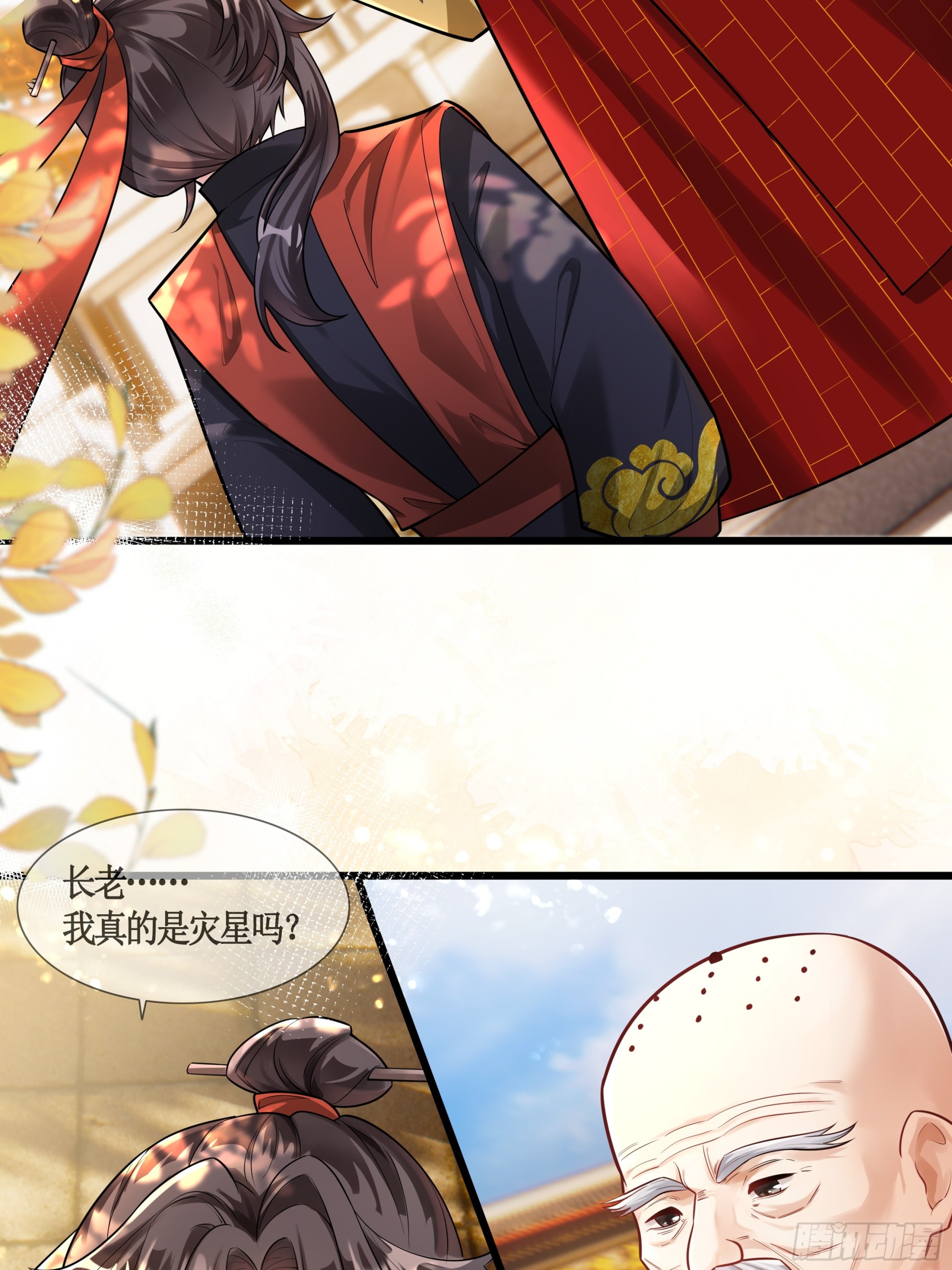 断云难聚，灾星问道-第4话