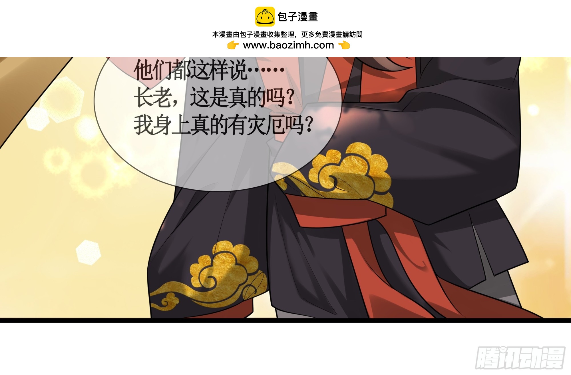 断云难聚，灾星问道-第4话